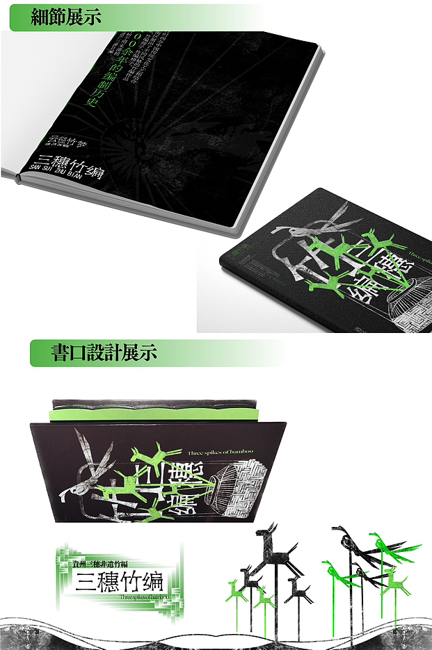 贵州非遗竹编概念书籍设计（图ZMzY5MzA5NDAw） - 书籍/画册 - 站酷设计师彦小燕原创素材 - 站酷ZCOOL