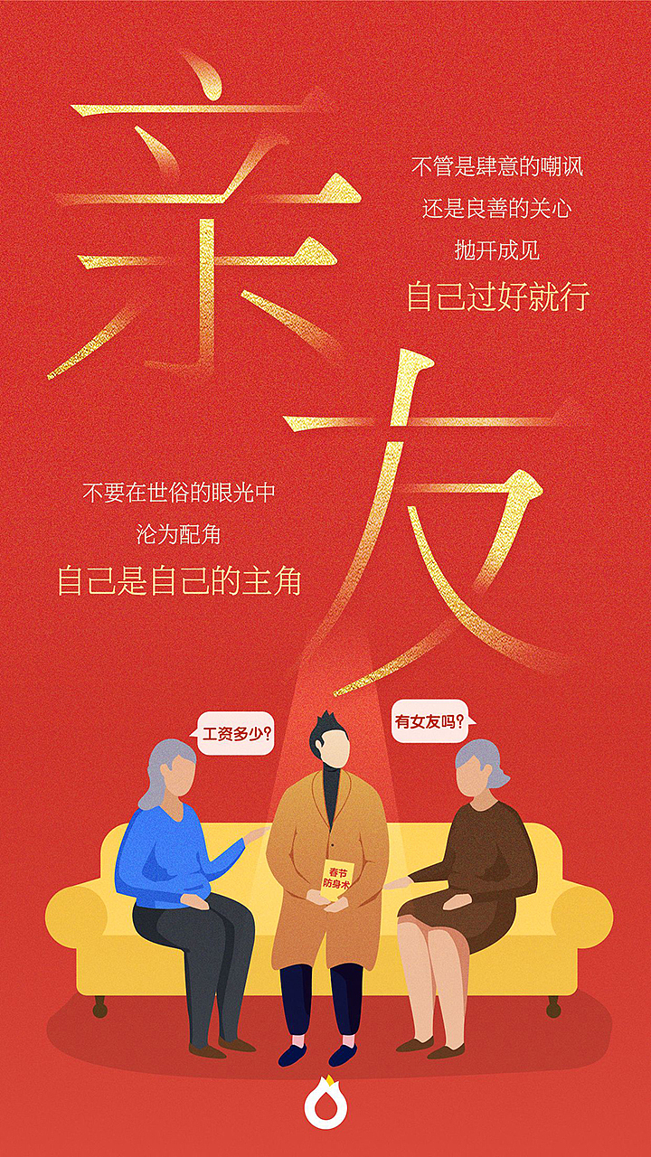 2018春节节日运营图片设计