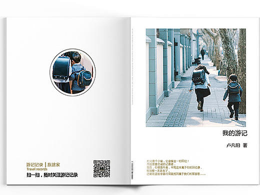 旅游小清新画册