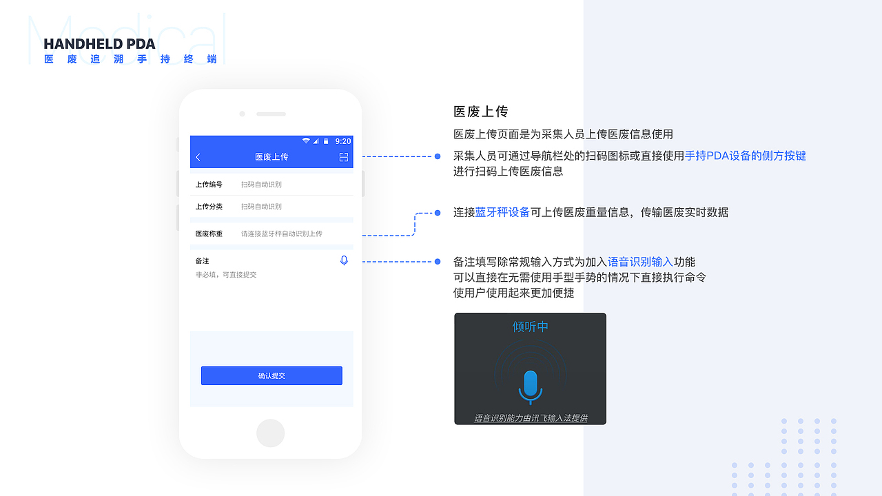 医疗废物追溯管理系统——PDA界面（图ZMjE5NjMyMTU2） - 其他UI - 站酷设计师哎呦蔚o_O原创素材 - 站酷ZCOOL