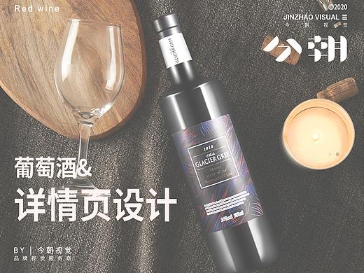 葡萄酒电商详情页