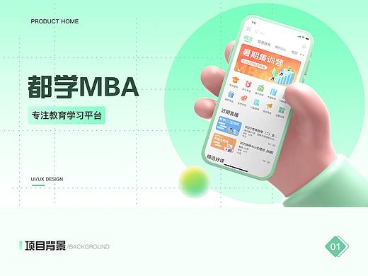 都学课程APP