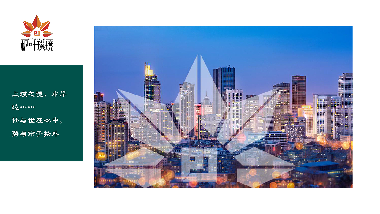 地产全案策划设计视觉输出 视觉方案 策划方案