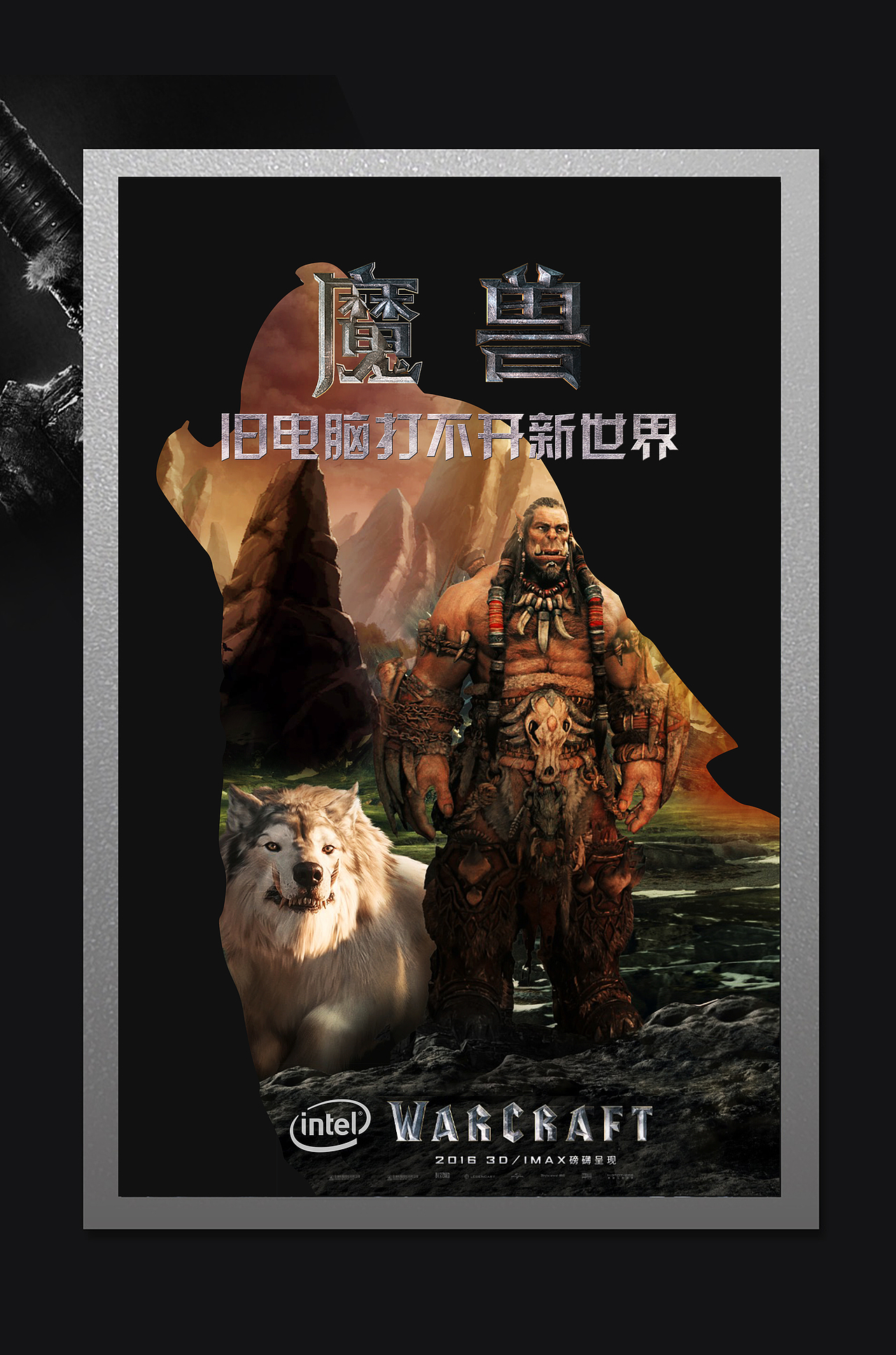 魔兽（图ZNTEyMzY5MjQ=） - 海报 - 站酷设计师壹拾陆原创素材 - 站酷ZCOOL