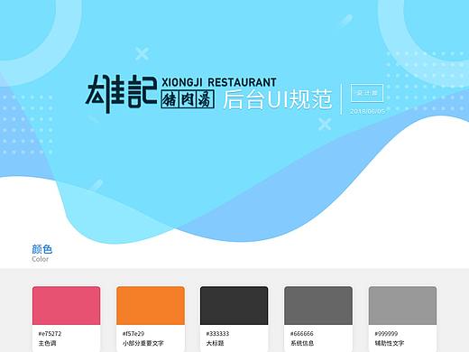 后台排版以及规范