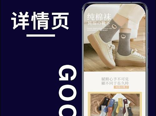 袜子详情页