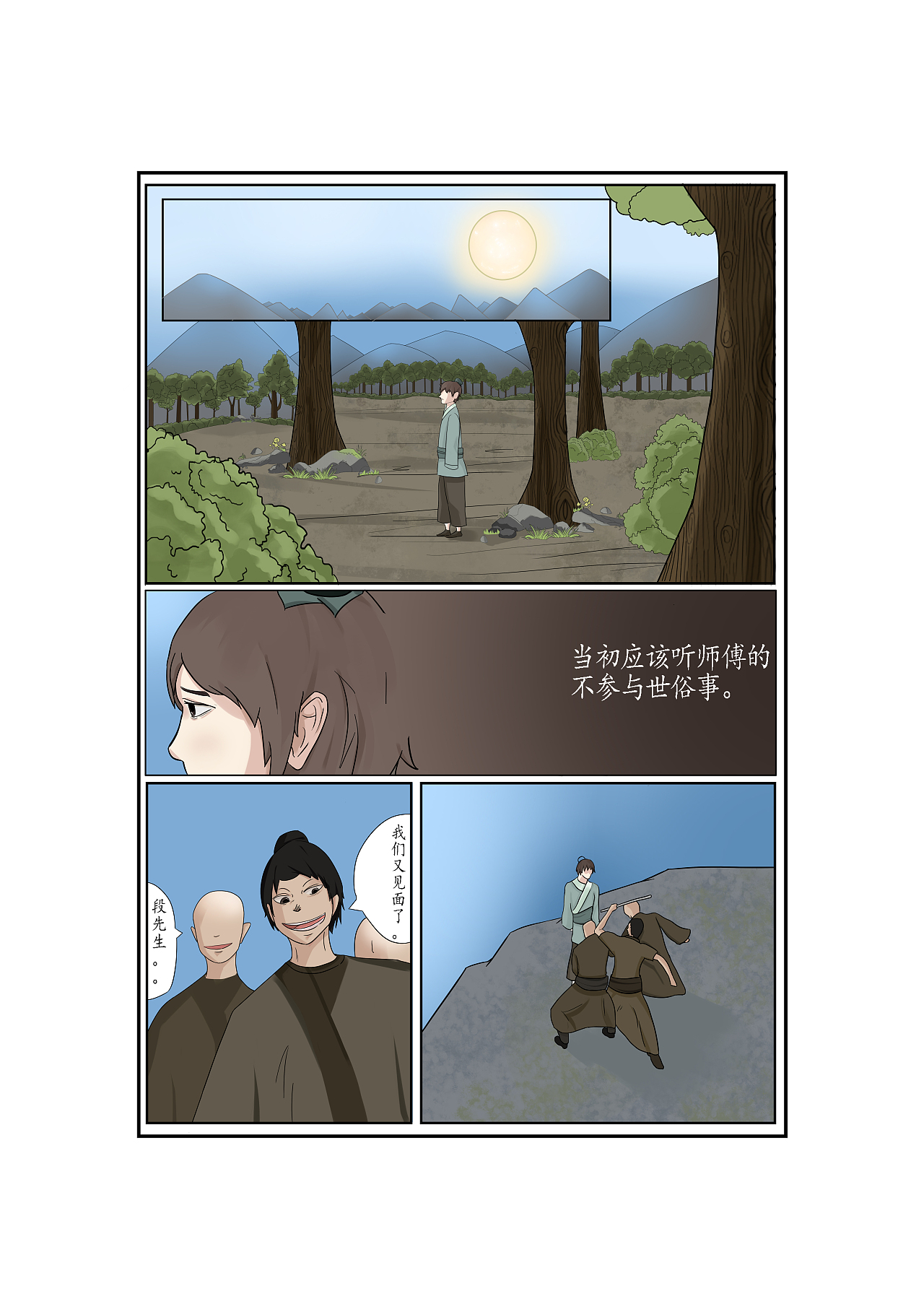 中草药白芍作品（图ZMjQzNzY0MzIw） - 其他动漫 - 站酷设计师世界最菜画师原创素材 - 站酷ZCOOL