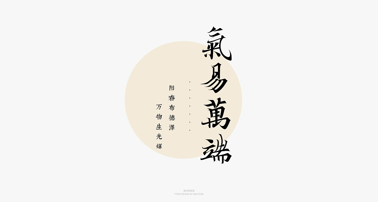 2022字集 | 壹（图ZMjg5MjI5Mzk2） - 字体/字形 - 站酷设计师南风知我意__原创素材 - 站酷ZCOOL