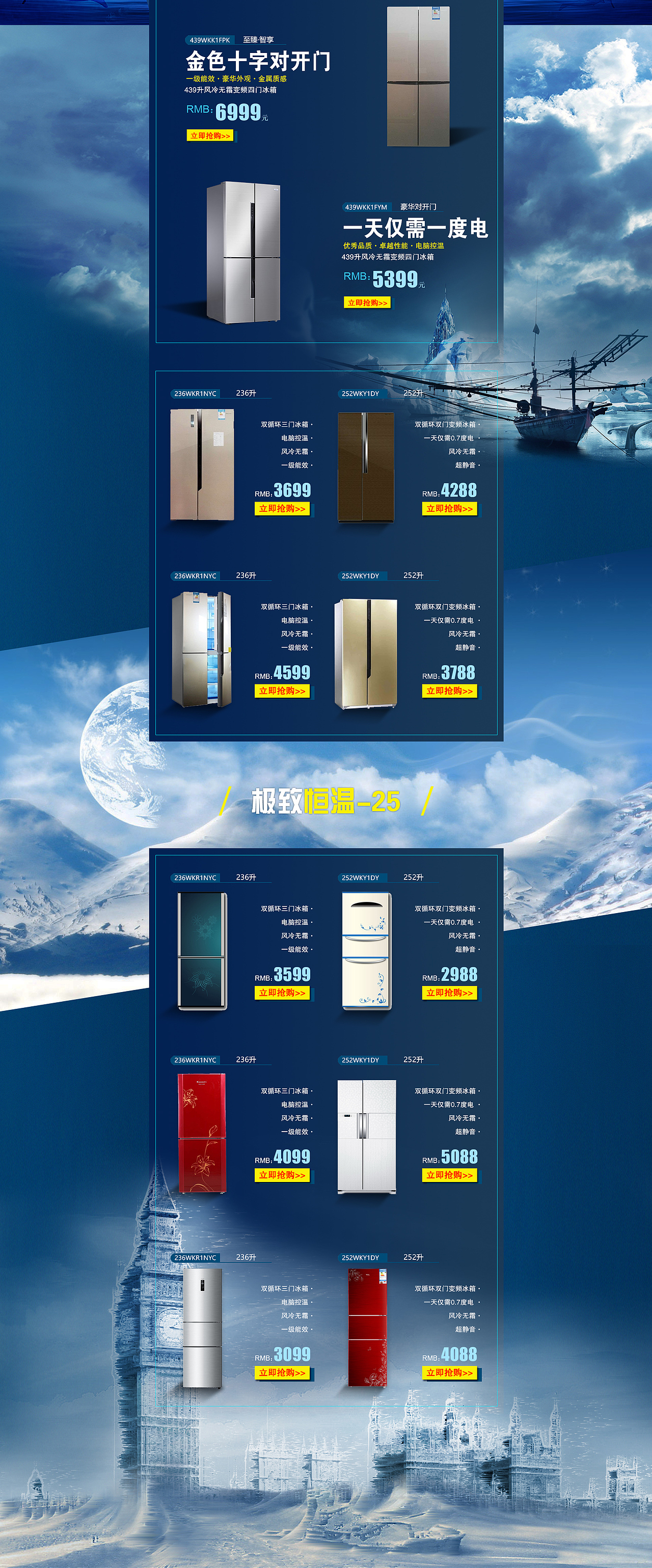 冰箱专题（图ZODI0MTgwOTY=） - 电商 - 站酷设计师Yoonling原创素材 - 站酷ZCOOL