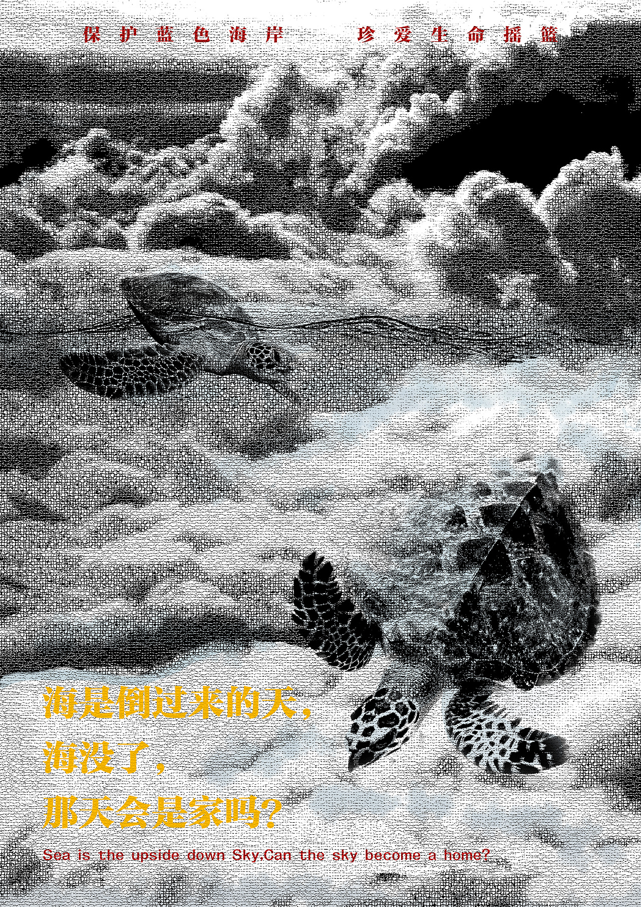 海洋保护（图ZMTE4OTA4Njg4） - 海报 - 站酷设计师十二点半啊原创素材 - 站酷ZCOOL