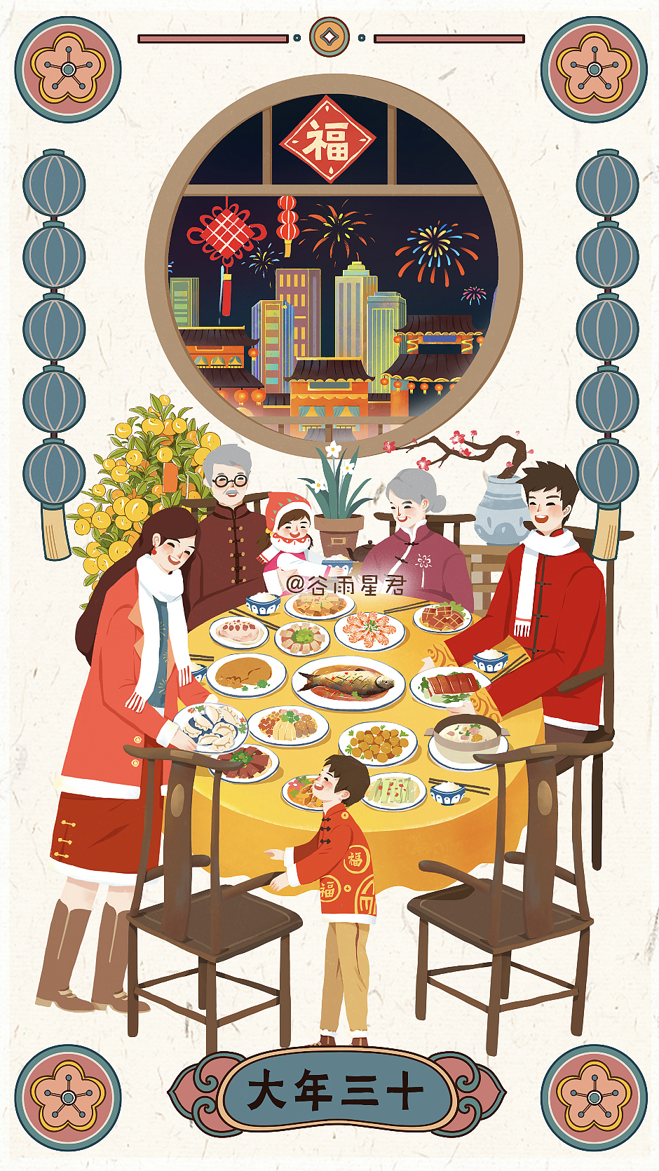 大年三十 团圆年夜饭