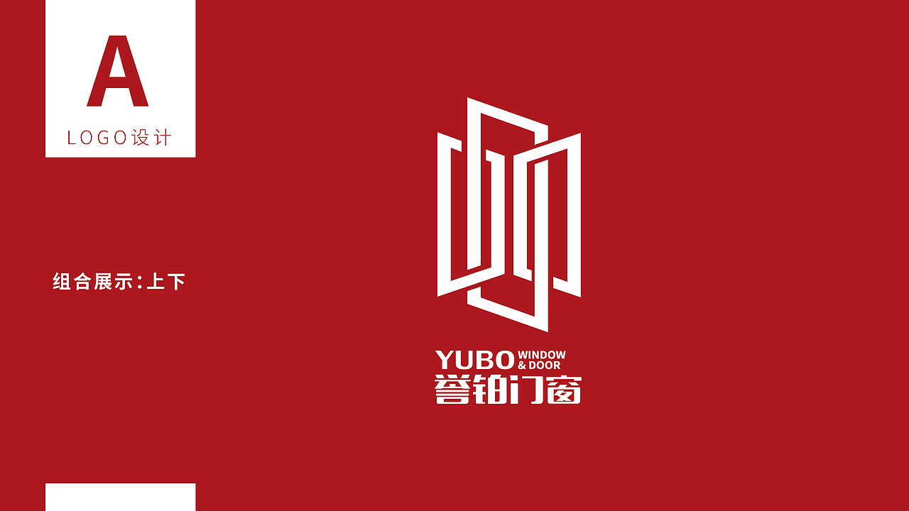 誉铂门窗logo+VI设计