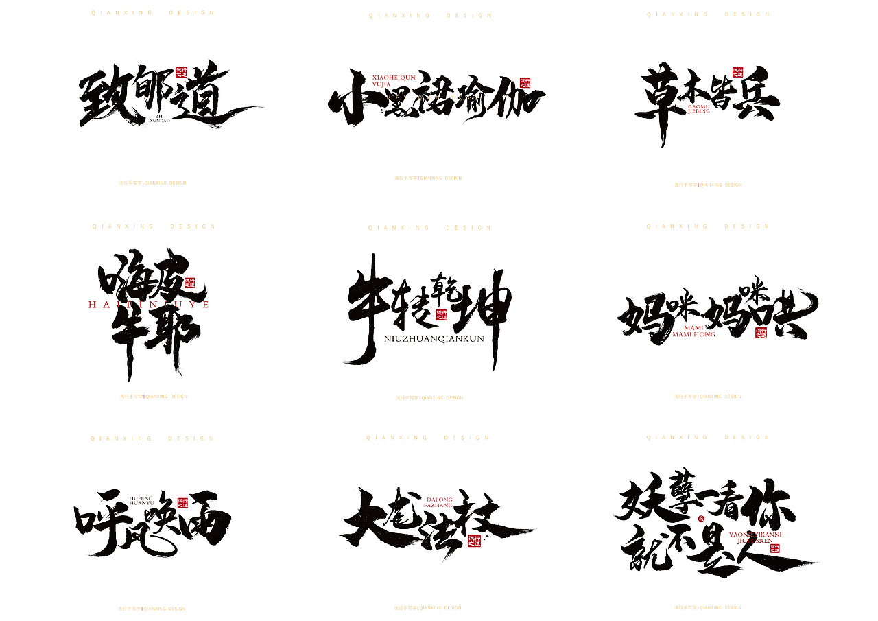 手写小集（图ZMjQ3MzA5MjQ0） - 字体/字形 - 站酷设计师山行海宿原创素材 - 站酷ZCOOL