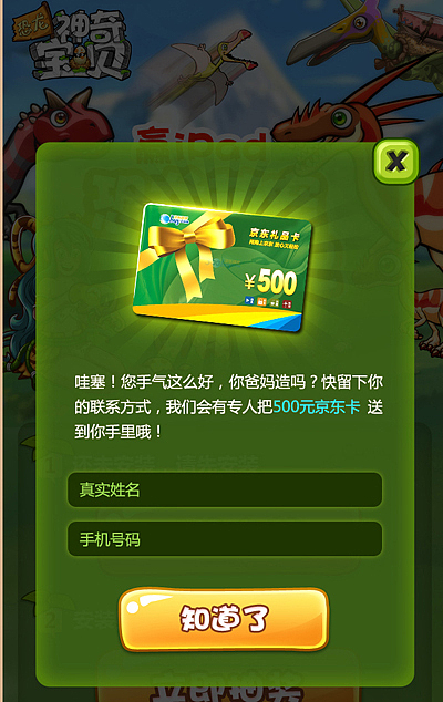 一个恐龙游戏的手机网页 UI