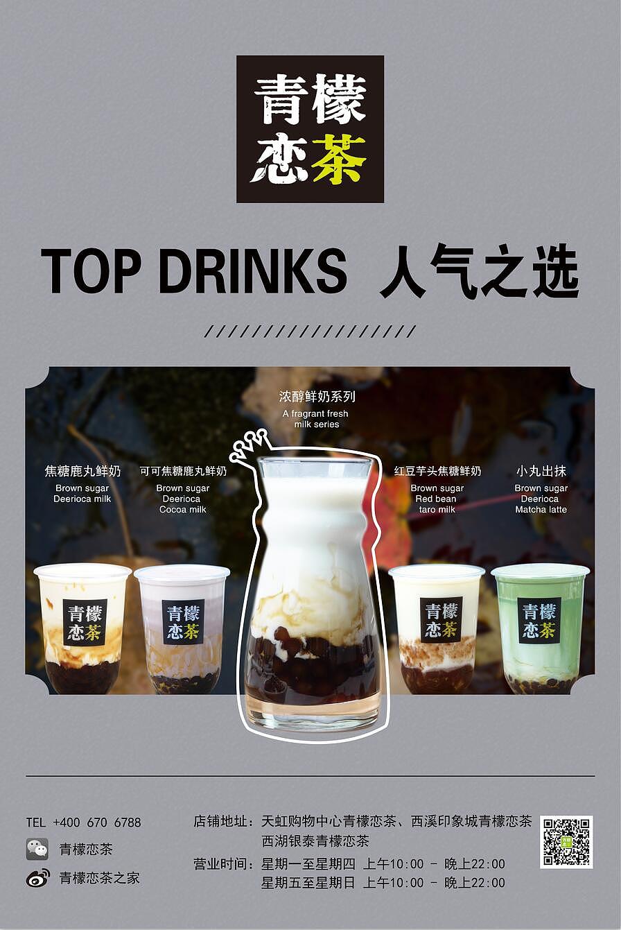 青檬恋茶（图ZMTAyNTI2OTU2） - 海报 - 站酷设计师困醒原创素材 - 站酷ZCOOL