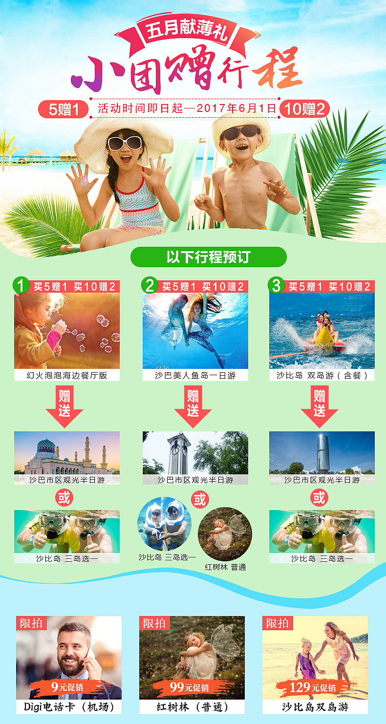 旅游海岛沙巴巴厘岛印尼电话卡芽庄专车接部分关联页面（图ZMTM3MTM3NzIw） - 电商 - 站酷设计师吃可爱多长大08原创素材 - 站酷ZCOOL