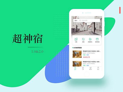租房APP（短租、长租）