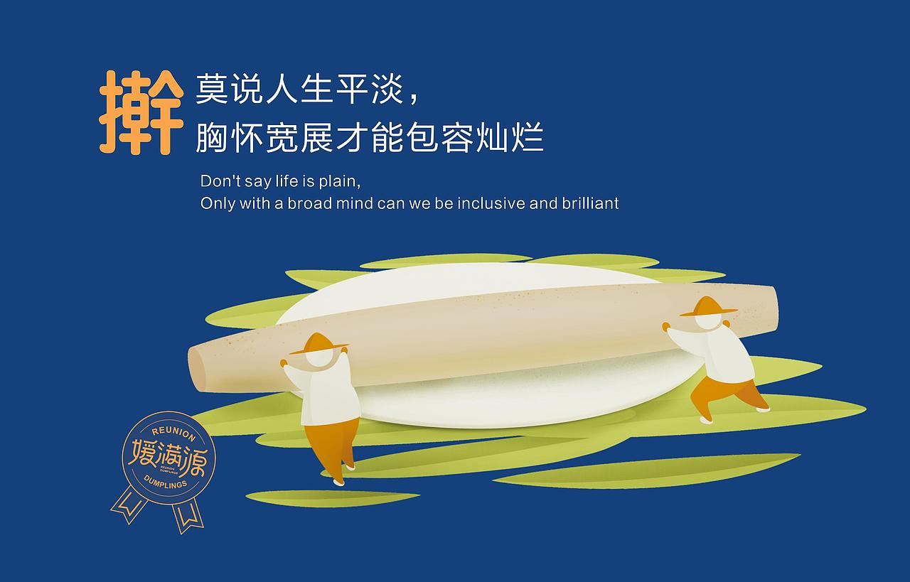 赤象-餐飲品牌設(shè)計-媛滿源水餃（圖ZMTk1MTMwMTk2） - 品牌 - 站酷設(shè)計師趙象原創(chuàng)素材 - 站酷ZCOOL