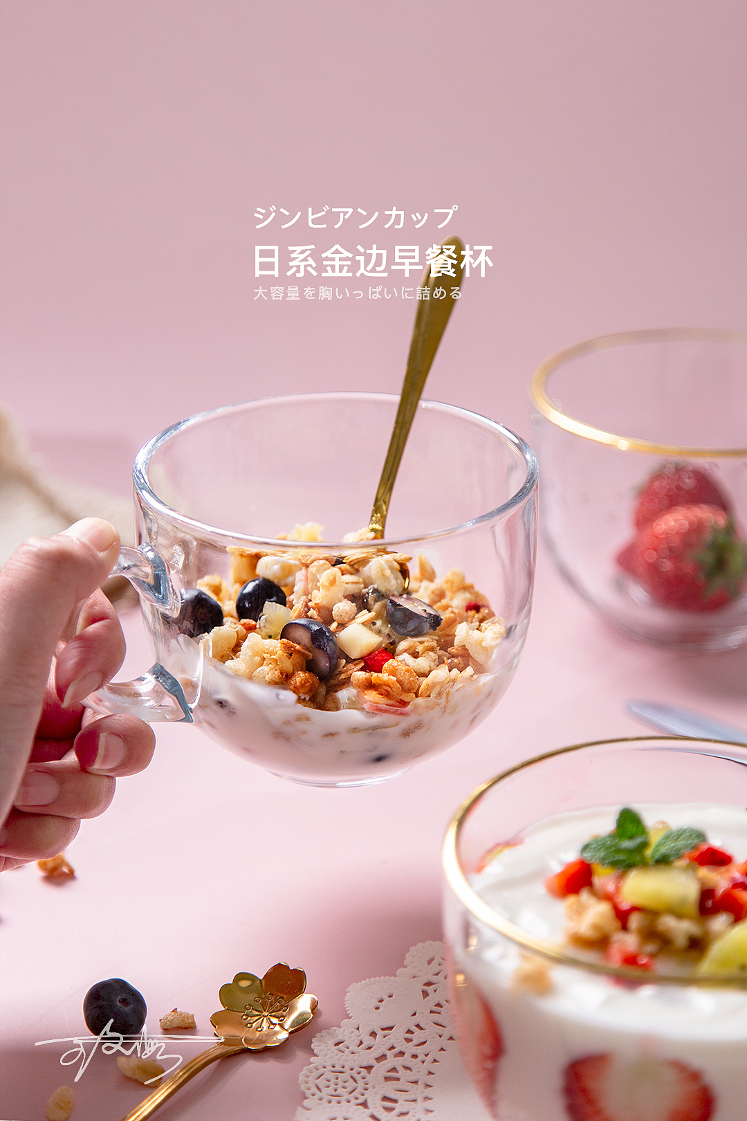 少女粉系列玻璃早餐杯（图ZMTk5Mzk1Mjgw） - 产品摄影 - 站酷设计师王文海原创素材 - 站酷ZCOOL