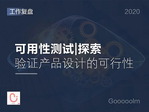 可用性测试的探索与发现