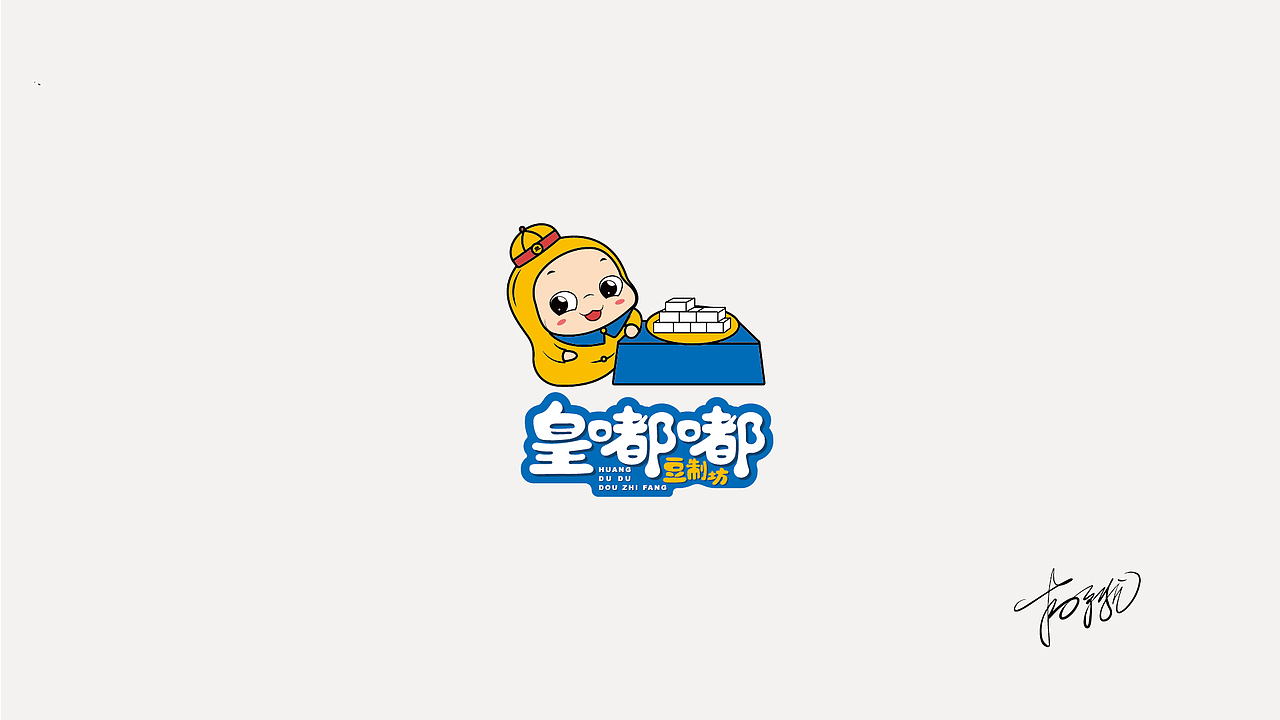 2020年作品整理（图ZMjQyMzc5MDAw） - Logo - 站酷设计师吃货盟主小掌柜哒原创素材 - 站酷ZCOOL