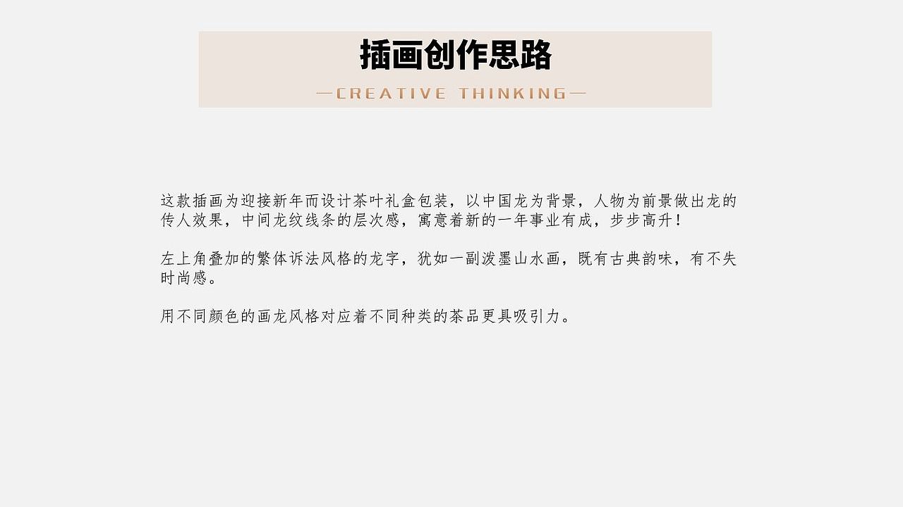 “龙饮”2024—生肖茶