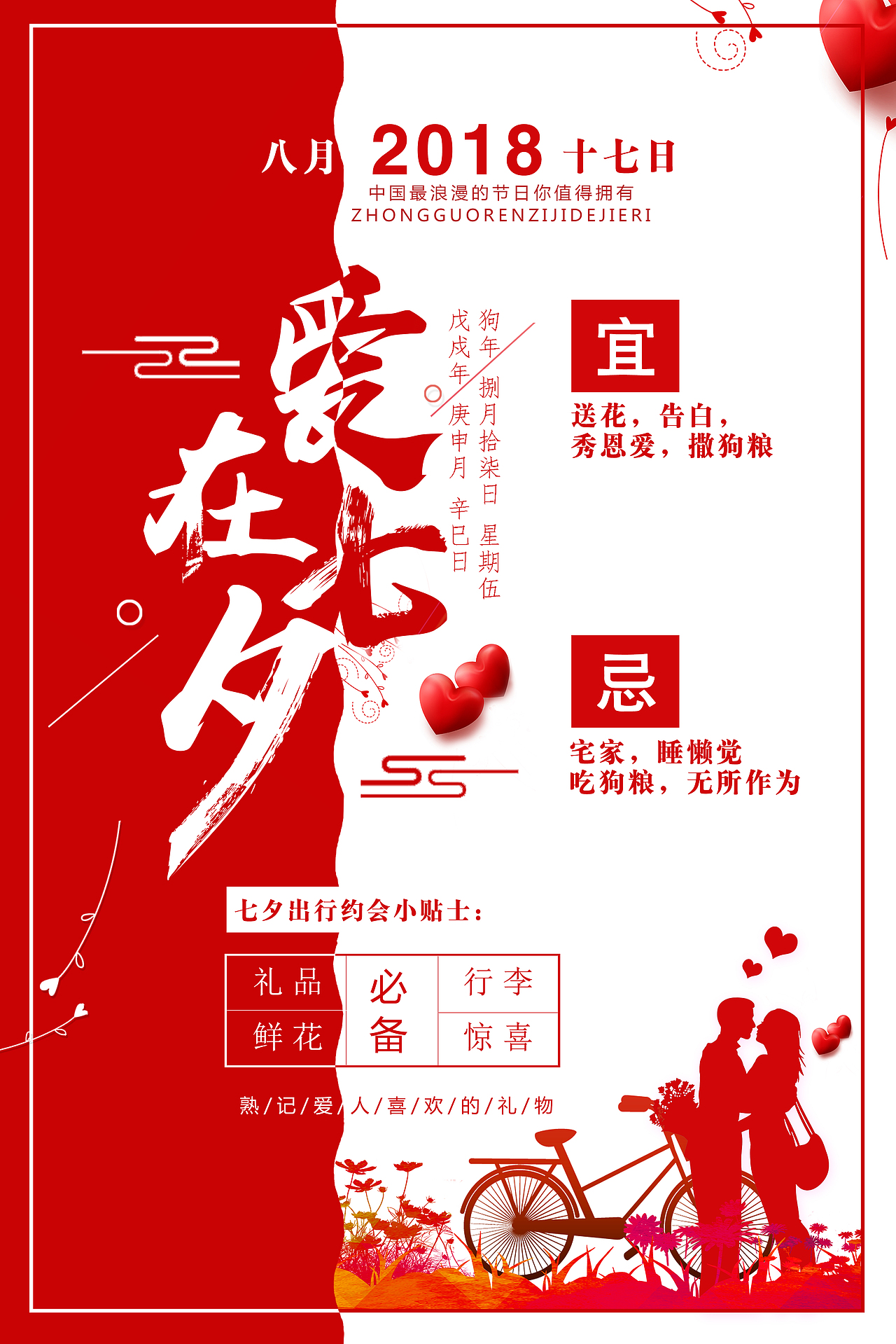 七夕海报（图ZMTI0NzYyOTE2） - 海报 - 站酷设计师家有小黑原创素材 - 站酷ZCOOL