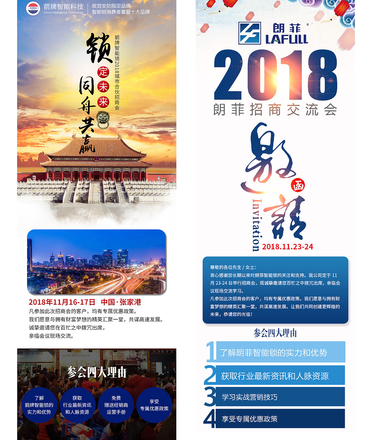 招商会的邀请函，大差不差，这里就稍微放了几个。