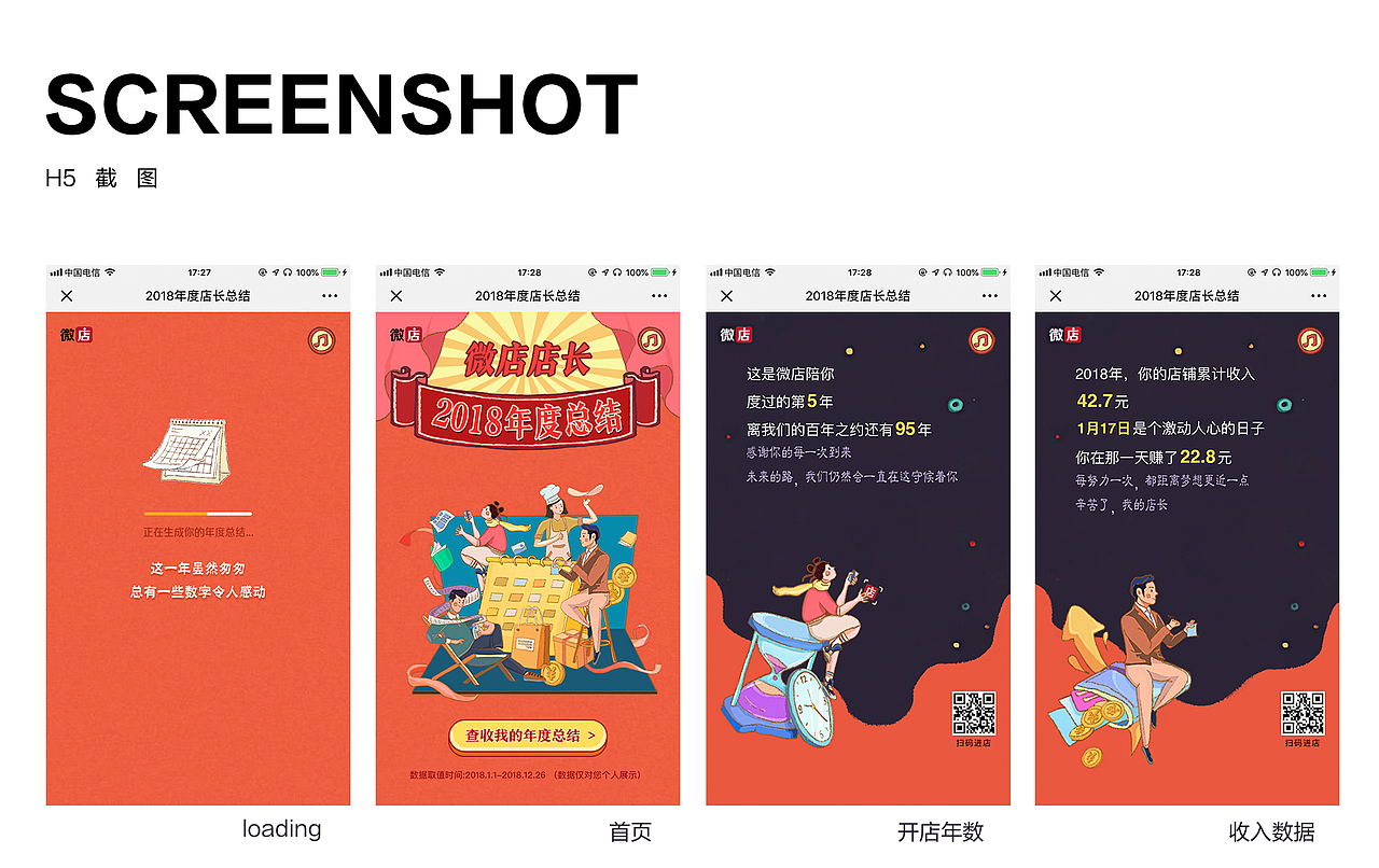 《2018店长年度总结》H5-记一次自发且一人完成的项目（图ZMTQzNjc0MDMy） - 移动端网页 - 站酷设计师sting洛原创素材 - 站酷ZCOOL