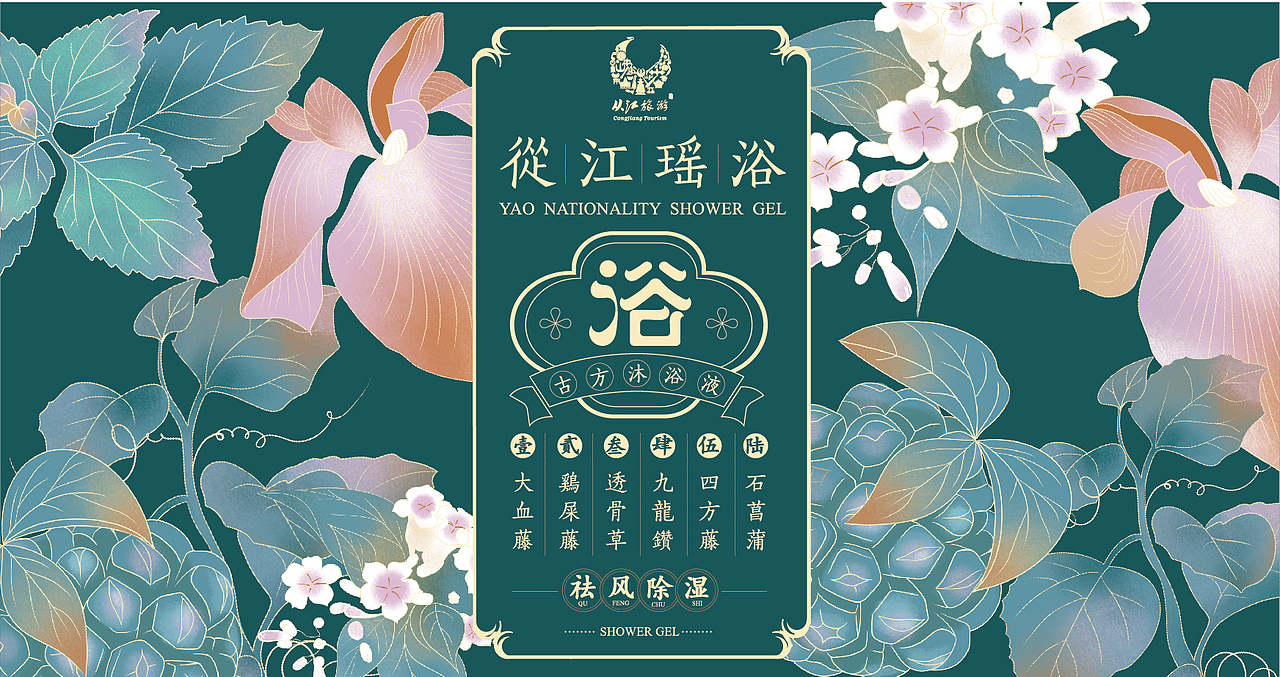 从江瑶浴包装设计