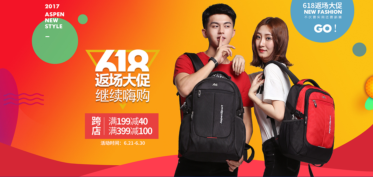 双肩包活动海报banner