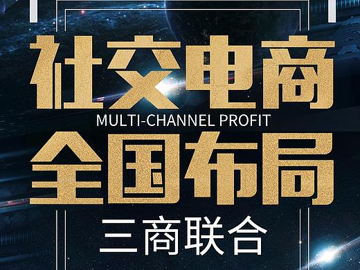 微商招商造势配图朋友圈海报