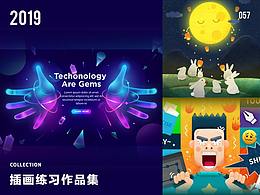 2019下半年插畫練習(xí)作品集