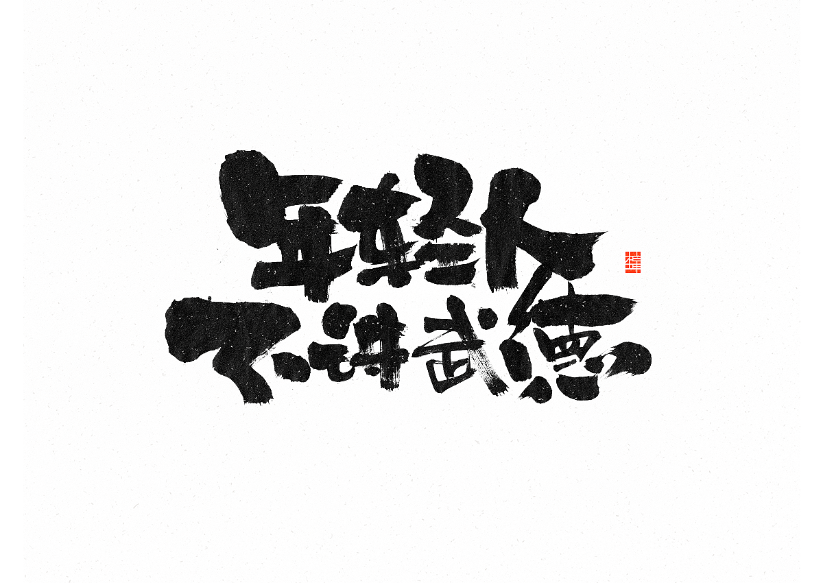 马保国经典语录:你们年轻人不讲武德,来骗,来偷袭,我69岁的老同志.