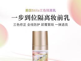 化妆品三色鸟屎隔离霜妆前乳