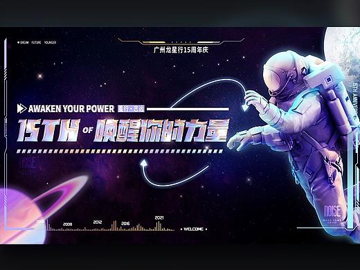 广州龙星行15周年构想