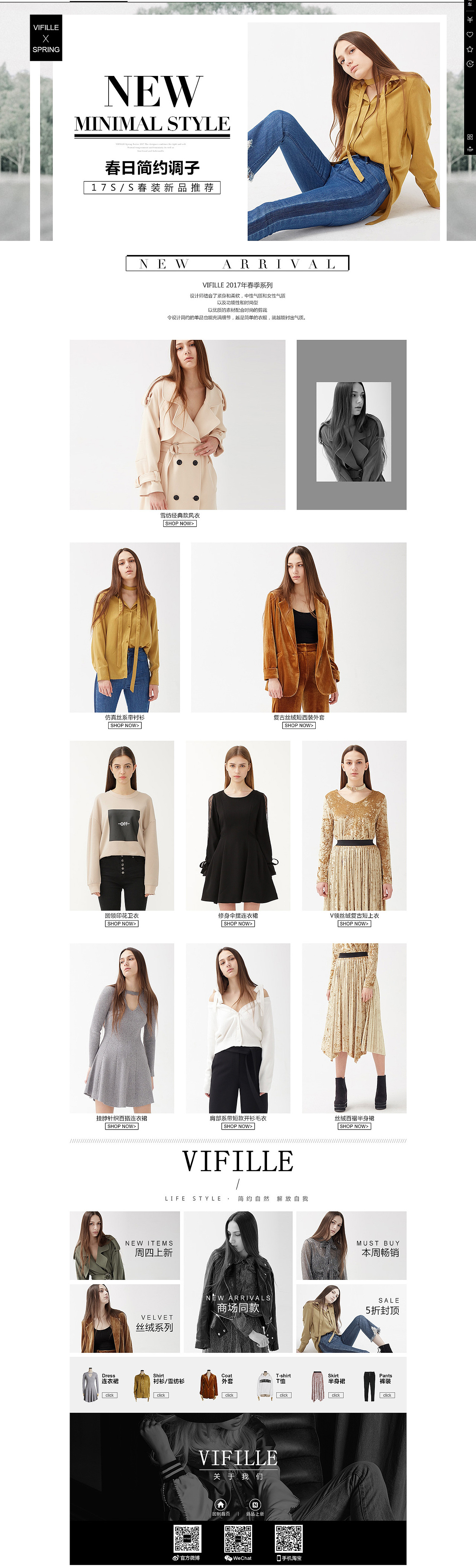 欧美风春季搭配页面
