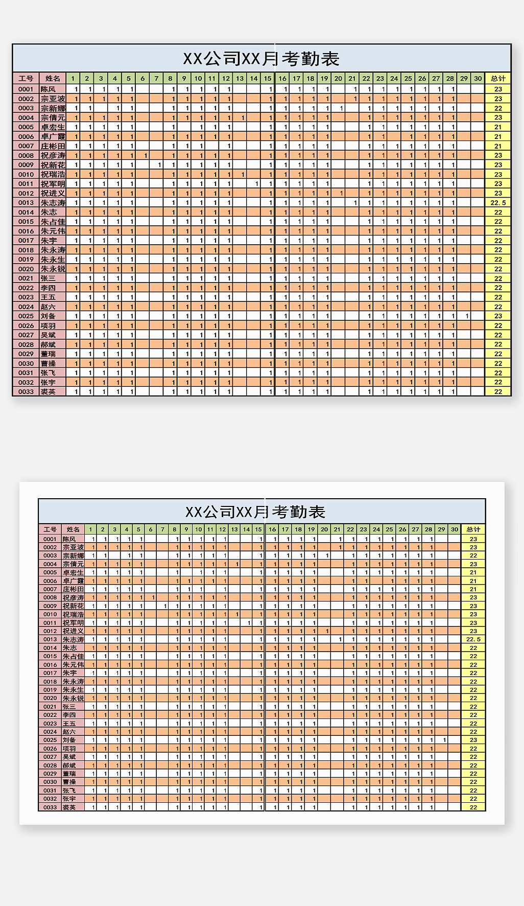 公司企业月度员工上下班打卡考勤记录表excel表壳