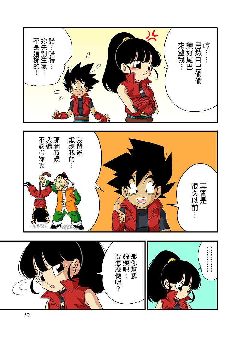 龙珠英雄同人漫画tailstale