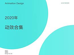动效设计合集