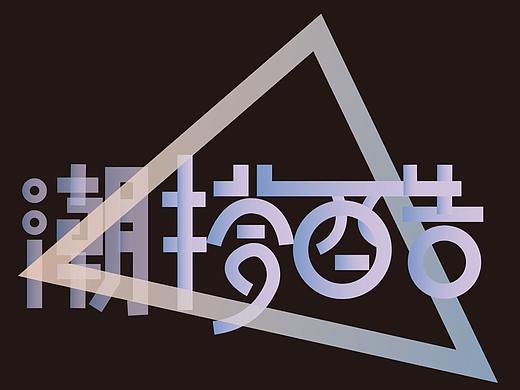 潮搭酷品牌logo