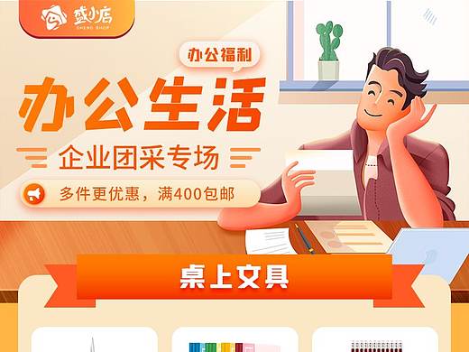 办公生活banner以及海报