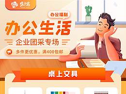 辦公生活banner以及海報(bào)