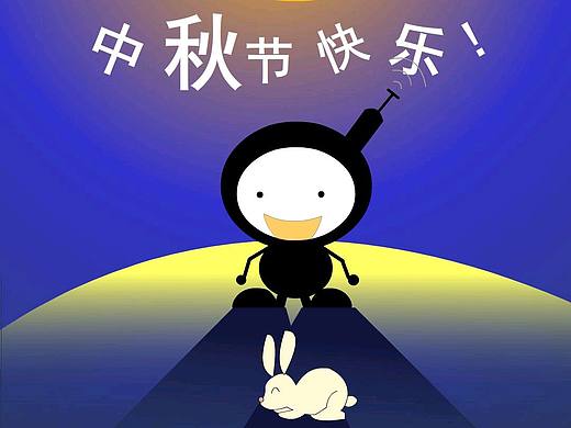 小黑娃动画祝站酷所有朋友：中秋快乐