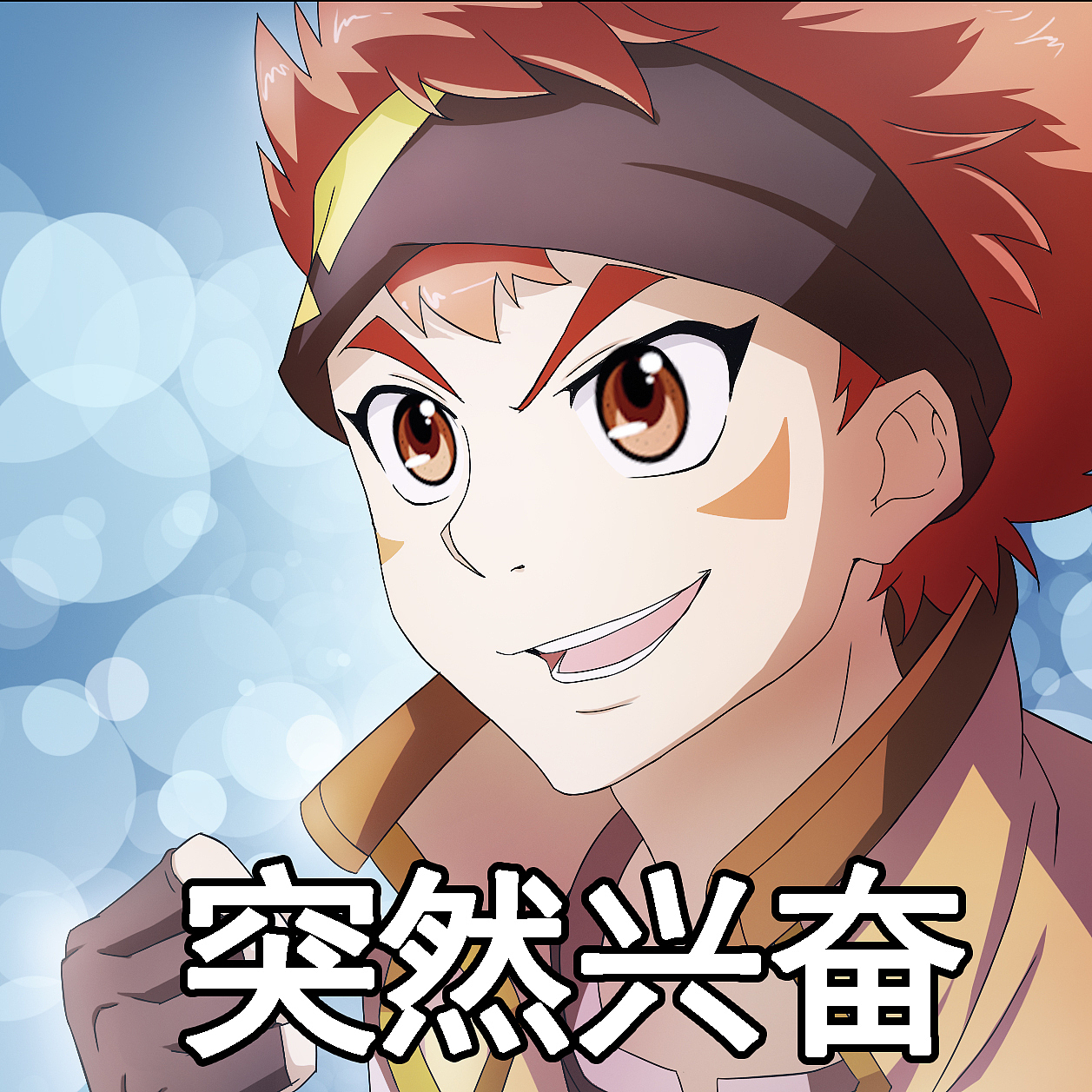 魔晶猎人表情包合集