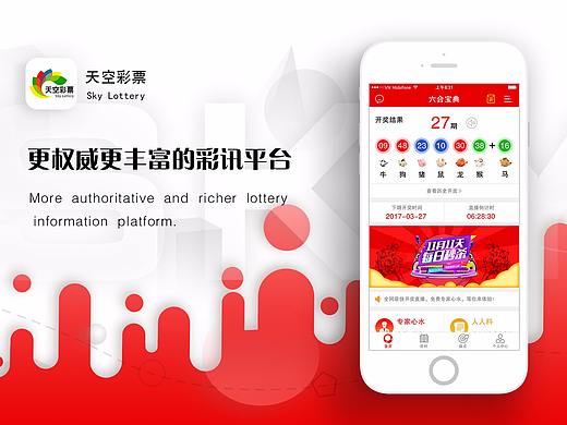 天空彩票