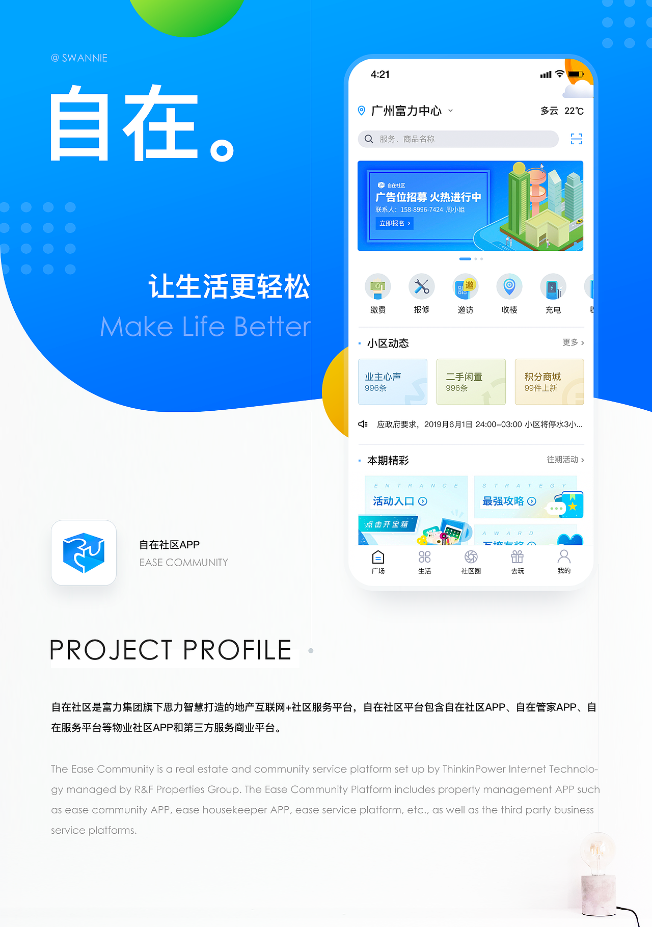自在社区 | 让生活更轻松（图ZMTYzMTEzNDIw） - APP界面 - 站酷设计师mocakey原创素材 - 站酷ZCOOL