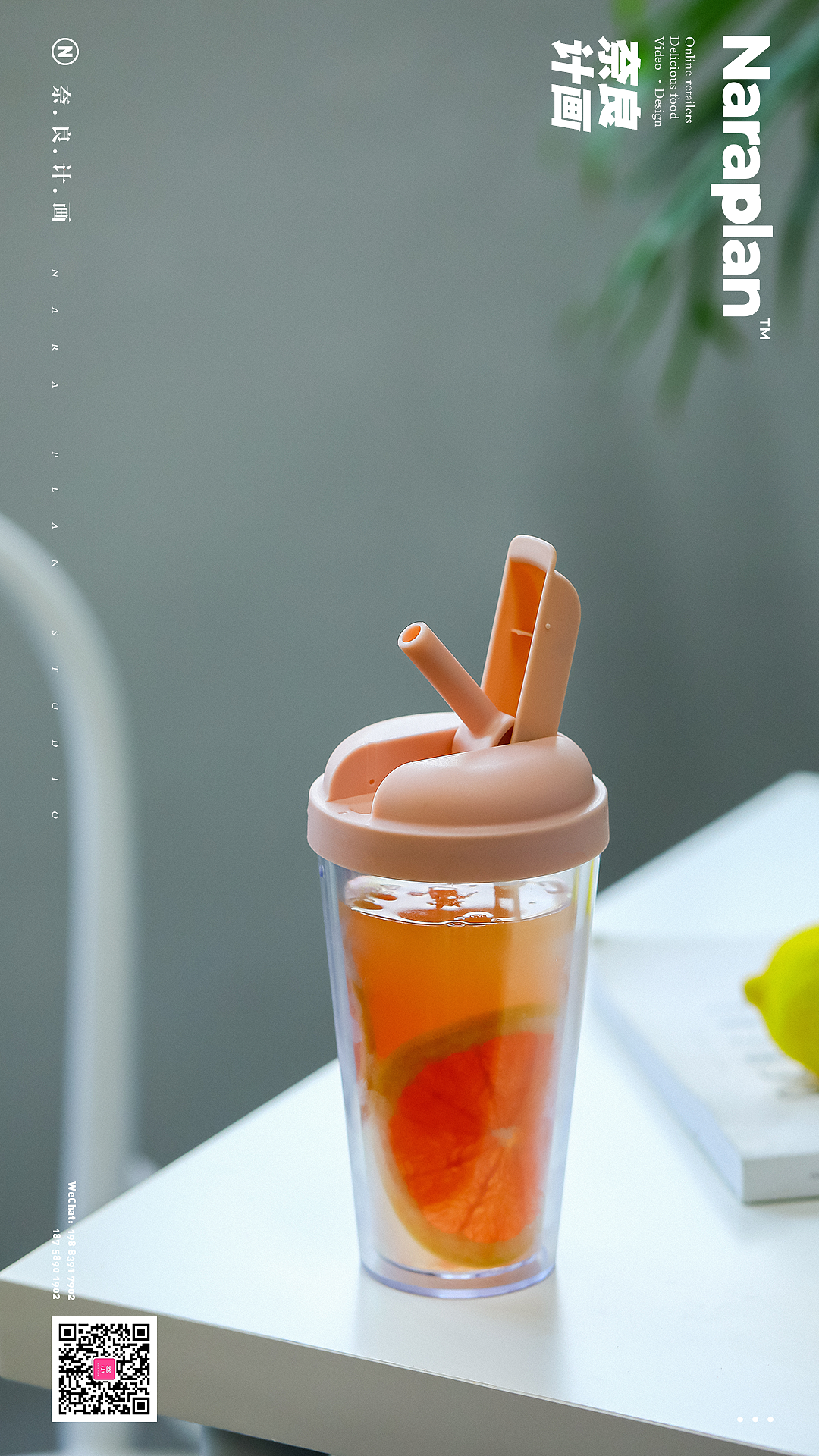 HELLOSUMMER夏日吸管杯|奈良计画商业拍摄（图ZMTY4NTAwNTY4） - 产品摄影 - 站酷设计师萘良计画原创素材 - 站酷ZCOOL