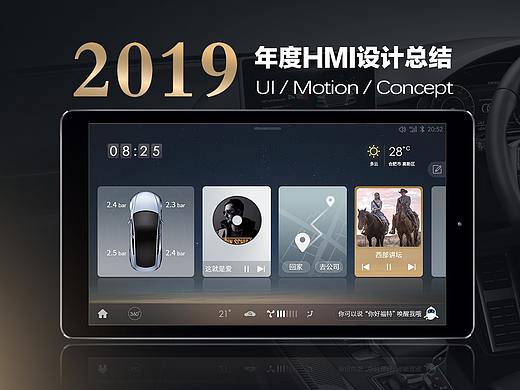 【年度智能汽车设计归集】——HMI&动效