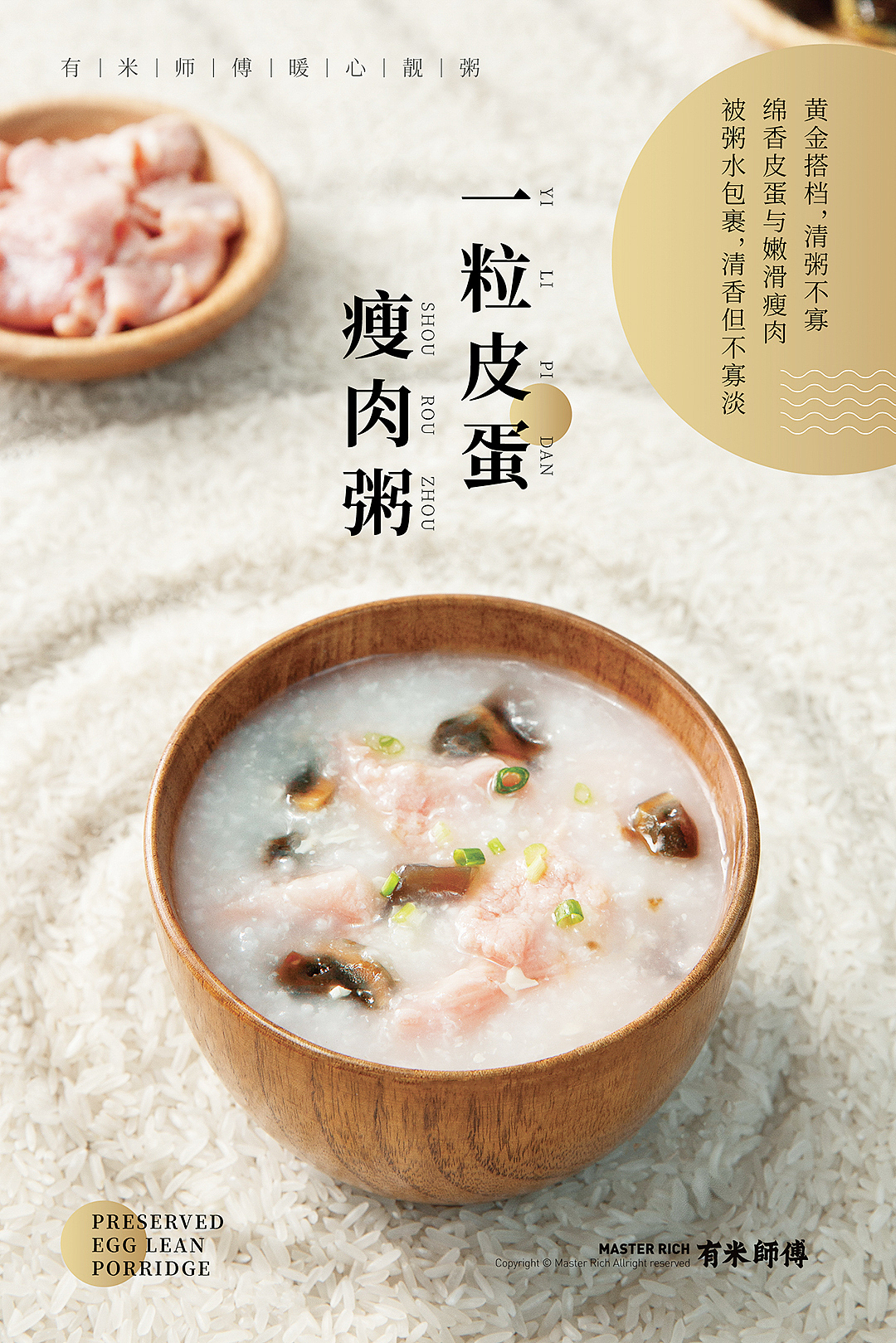 美食摄影|粥|海报|广州|有米师傅|禅（图ZMjE1NDIyMTcy） - 产品摄影 - 站酷设计师姚折腾原创素材 - 站酷ZCOOL